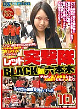 REXD-093 Red Totsugekitai BLACK in Roppongi Thumbnail