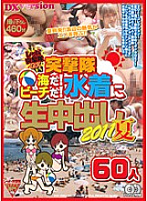 REXD-179 Red Totsugekitai DX Totsugekitai Umida! Beach! 2011 summer 60 people vaginal cum shot in a swimsuit Thumbnail