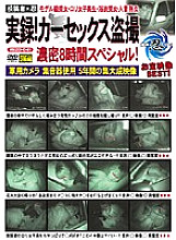 REZD-041 Posted by Shinobu Real record! Car Sex Voyeur Dense 8 Hour Special! Military camera sound collector use 5 years compilation video Thumbnail