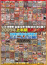 REZD-045 Red Squadron! Voyeur! Accusation! Post! Outflow! God plan? ! 84 titles in the first half of 2009 Released from January to June 2009! Thumbnail