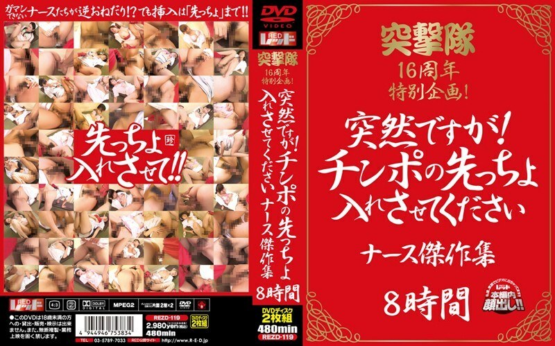 REZD-119 Totsugekitai 16th Anniversary Special Project Suddenly! Please let me put the cock first Nurse Masterpiece Collection