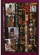 RGMA-001 Voyeur New Face Gravure Idol Oil Obscene Massage Thumbnail
