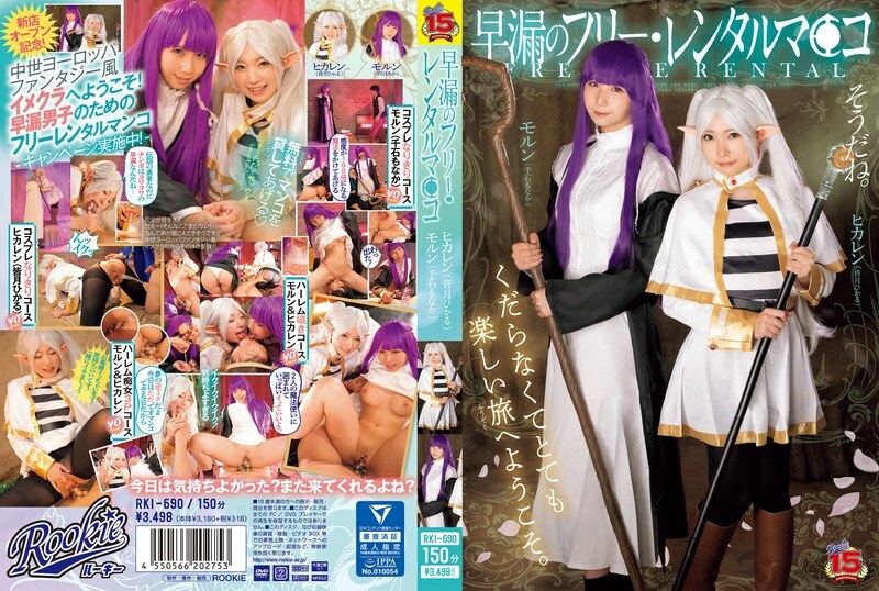 RKI-690-UNCENSORED-LEAK UNCENSORED-LEAK  RKI-690 Free rental pussy for premature ejaculation Hikaru Minazuki Monaka Sengoku