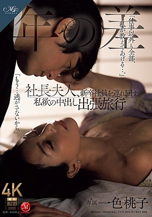 [ENGLISH-SUBTITLE] ROE-329 The Wife Of The Company President Takes A New Employee On A Selfish Creampie Business Trip Momoko IsshikiROE00329 社長夫人、新卒社員を連れ回す私欲の中出し出張旅行 一色桃子