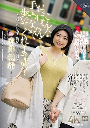 [ENGLISH-SUBTITLE] ROE-338 Would You Hold Hands With An Old Lady Like Me? ~A Mother Who Had An Affair With Her Son's Best Friend~ Miki AkaiROE00338 こんなおばさんとでも手をつないで歩いてくれますか？～息子の親友と関係を持った母～ 赤井美希