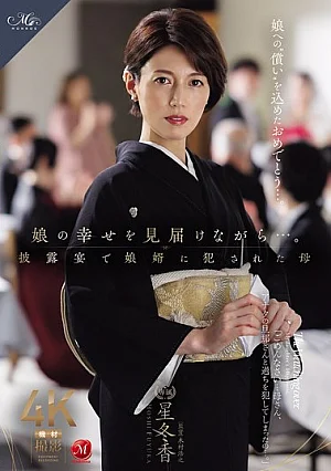 ROE-486 While Watching Her Daughter's Happiness Unfold... A Mother Is R**ed By Her Son-in-law At The Wedding Reception.