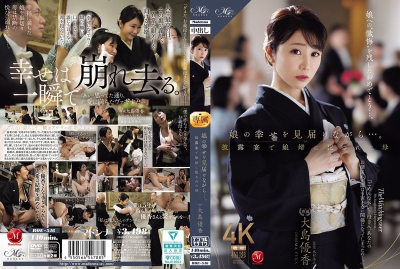ROE-546 While Watching Her Daughter’s Happiness Unfold… A Mother Is Red By Her Son-in-law At The Wedding Reception. Poster