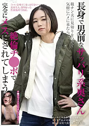 RPIN-061 [無修正] 背が高く美人の妻が、夫の貧弱なチンポに絶望し、極上の巨根を騎乗位で味わい、女の性欲を呼び覚ます サムネイル