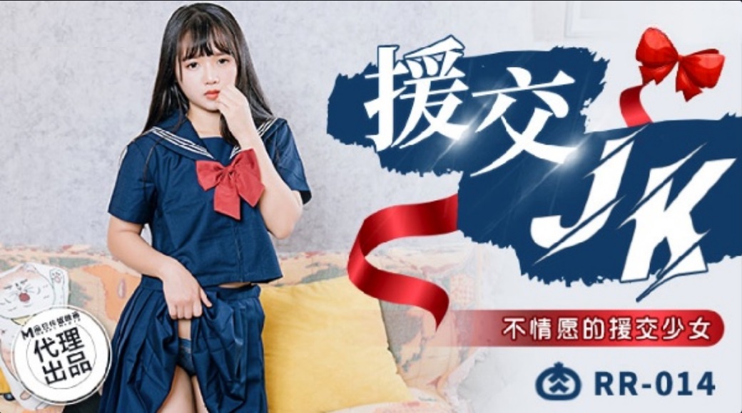 RR014 - Compensation Dating JK Reluctant Compensation Dating Girl Poster