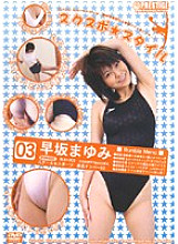 RUD-003 Skuspo Style Club Member Number 03 Rhythmic Gymnastics Club Mayumi Hayasaka Thumbnail