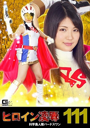 RYOJ-11 Heroine Insult Vol.111 Science Birdman Corps Bird Swan Mizutani Aoi Thumbnail