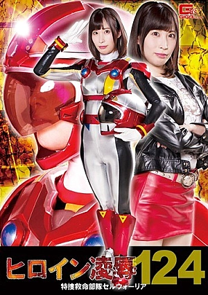 RYOJ-24 Ryo HeroineVol.124 Special Investigation Rescue Unit Cell Warrior Momo Hazuki Thumbnail