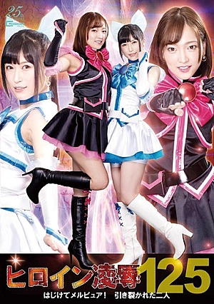 RYOJ-25 Ryo Heroine ● Vol.125 Two People Torn Thumbnail