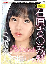 SABA-170 Sa Ishihara Make-up that looks like the wind! ? The Too Cute Girl Who Appears In A Make-Up Video That Has 100,000 Views On Y*ut*be, She's An S-Class Amateur And Her First AV Debut! Thumbnail