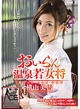 SACE-055 Oiran Hot Spring Young Proprietress Miyuki Yokoyama - Yokoyama Miyuki Thumbnail