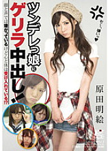 SACE-108 Guerrilla creampie for a tsundere girl! Akie Harada Thumbnail