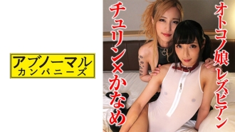 SACZ-320 Churin x Kaname Thumbnail