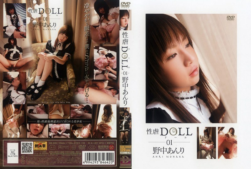 SAK-8464 Sexual play DOLL1 Anri Nonaka