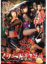 SAK-8493 player! Kunoichi Punishment Ninja Scroll Thumbnail