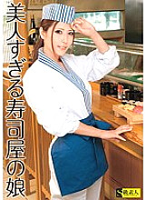 SAMA-500 Girl of a sushi restaurant who is too beautiful Thumbnail