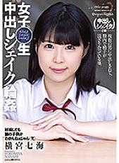 SAME-043 Female ○ Raw Creampie Shake Circle Nanami Yokomiya - Yokomiya Nanami