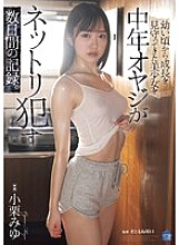 SAME-120 A record of the several days in which a middle-aged man relentlessly plays a beautiful girl he has watched grow up since she was a play. Miyu Oguri Thumbnail