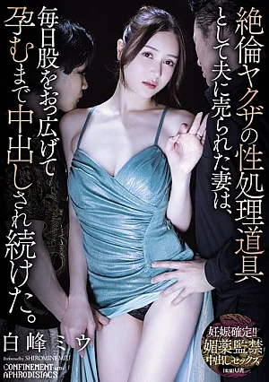SAME-234 Sold By Her Husband To Be A Sex Toy For A Virile Yakuza, The Wife Spread Her Legs Every Day And Was Continuously Impregnated With His Semen.