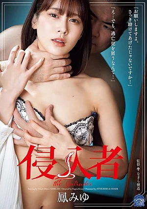 SAME-240 Intruder: Miyu Otori
