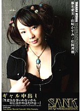 SANK-39 [Gal creampie] - Aimi Shiina Thumbnail