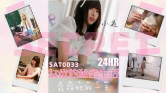 SAT0033 24-hour actress' private life Thumbnail