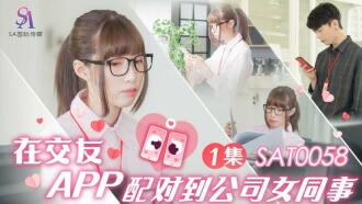 SAT0058 Matching with a female colleague in the company on a dating app ep1 Thumbnail