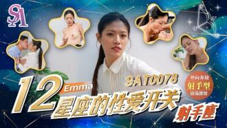 SAT0078 Zodiac sex switch - Sagittarius Thumbnail
