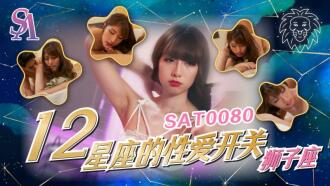 SAT0080 The sex switch of the zodiac sign - Leo Thumbnail