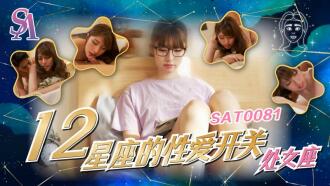 SAT0081 Zodiac Sex Switch - Virgo Thumbnail