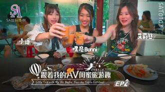 SAT0103 Traveling with my AV best friend - Huadong Chapter ep02 Thumbnail