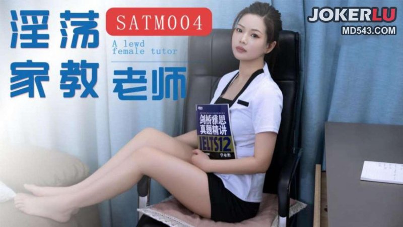 SATM004 My Ultimate Lewd Private Tutor Teacher