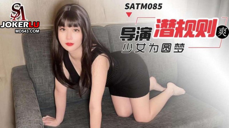 SATM085 Young Girl Willing to Be the Director's Plaything for Her Acting Dream
