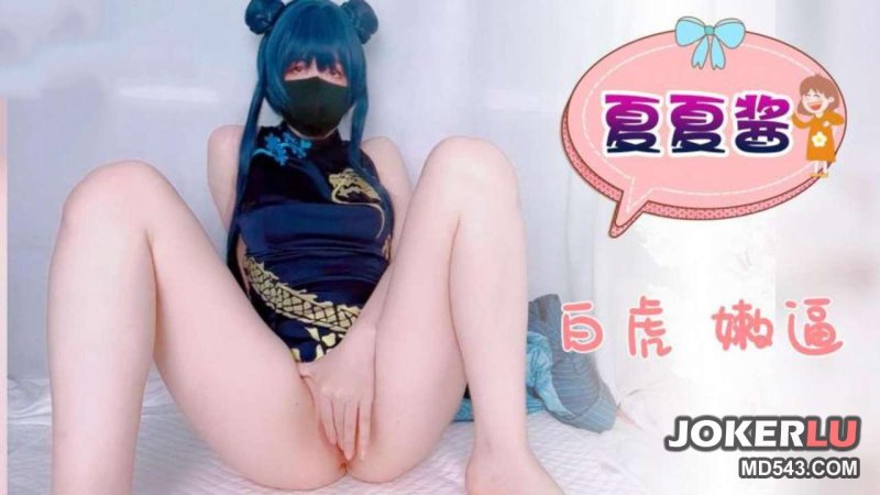 SATM117 2D Bald Pussy Girl Xia Xia Jiang's Tender Pussy Masturbation