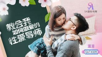 SATX005 The sex tutor who taught me how to have sex Thumbnail