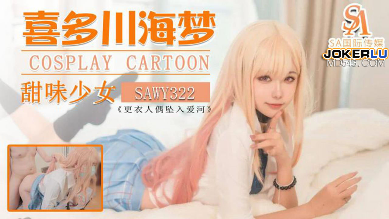 SAWY322 Cosplay Japanese Anime Sweet Housewife