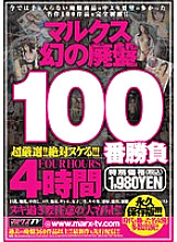 SBB-110 Marx Phantom Out of Print 100th Match 4 Hours - Ayana Kyoko Thumbnail