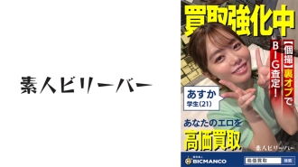 SBTH-001 Buying Amateur Asuka Thumbnail