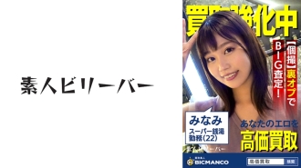 SBTH-004 Purchase Amateur Minami Thumbnail