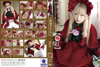 SCOH-023 [Creampie] Let a carefully selected beautiful girl cosplay and conceive my play! [● Red] Thumbnail