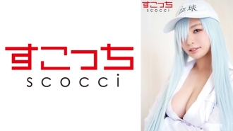 SCOH-093 [Creampie] Make a carefully selected beautiful girl cosplay and impregnate my play! [White ball] Reina Aoi Thumbnail