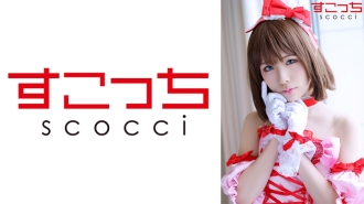 SCOH-110 [Creampie] Make a carefully selected beautiful girl cosplay and impregnate my play! [Saku Mayu] Mio Mashiro Thumbnail