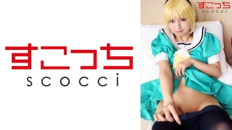 SCOH-125 [Creampie] Make a carefully selected beautiful girl cosplay and impregnate my play! [Kita Satoko] Mitsuki Nagisa Thumbnail