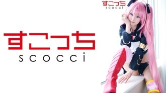 SCOH-132 [Creampie] Make a carefully selected beautiful girl cosplay and impregnate my play! [Mimu 2] Mitsuki Nagisa Thumbnail