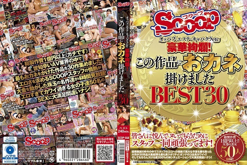 SCOP-558 Oppabu ┬╖ Esthe ┬╖ Cabarecra Etc Etc Gorgeous!I Put My Money On This Work BEST 30