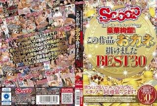 SCOP-558 Oppabu ┬╖ Esthe ┬╖ Cabarecra Etc Etc Gorgeous!I Put My Money On This Work BEST 30